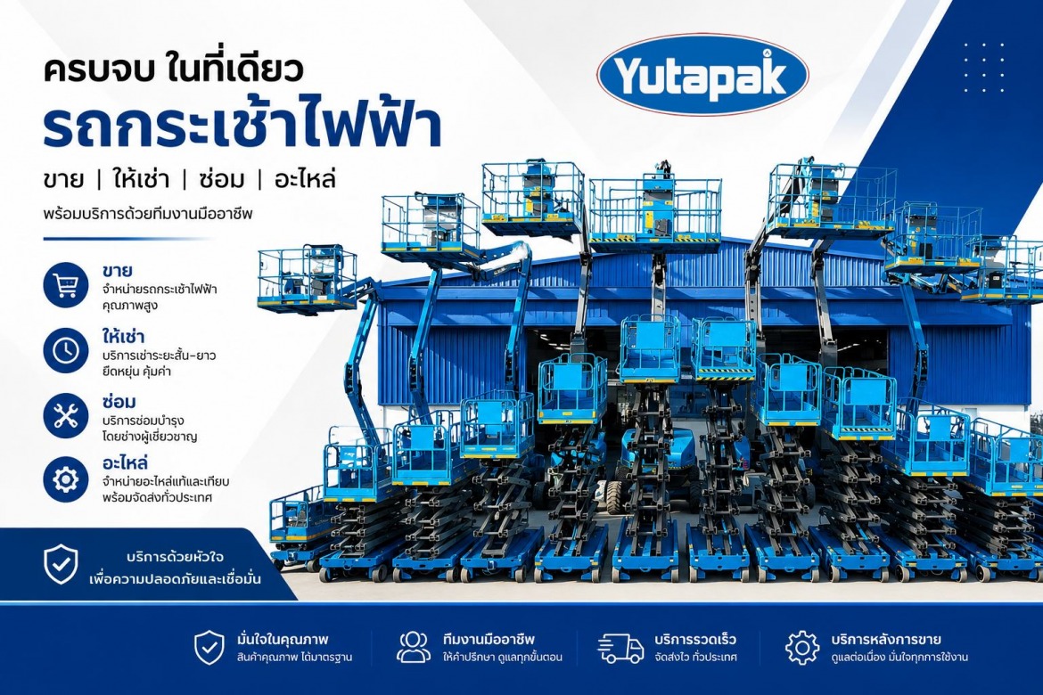 รถกระเช่าไฟฟ้าชลบุรี
