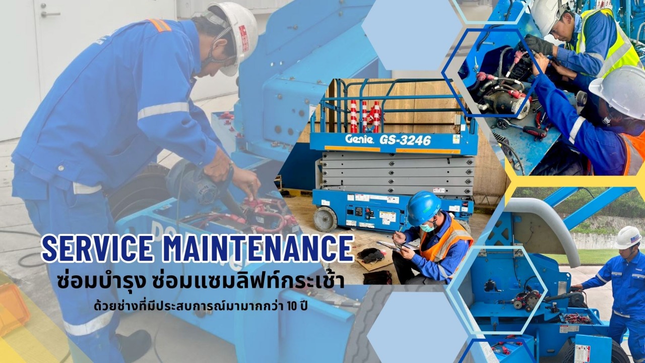 ซ่อมรถกระเช้าไฟฟ้า