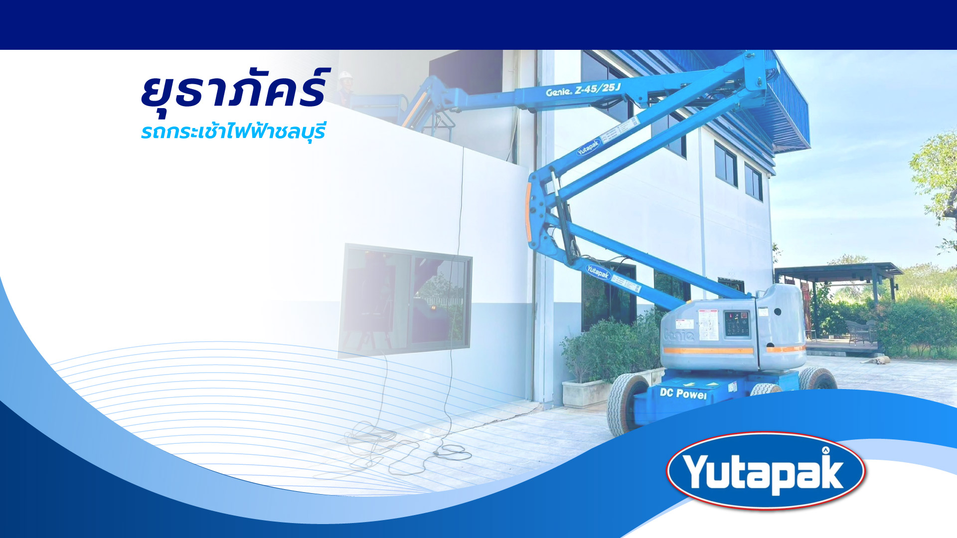 52370750-Banner02-ยุธาภัคร์-รถกระเช้าไฟฟ้าชลบุรี
