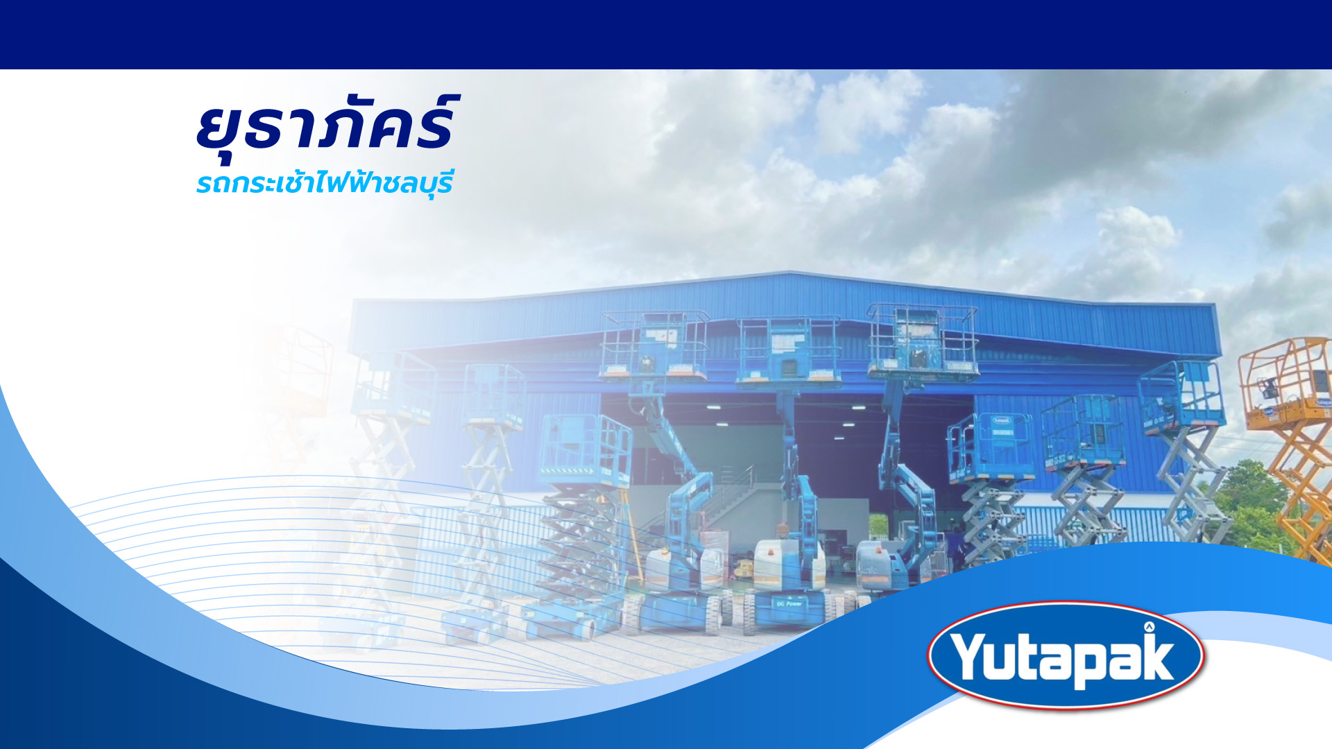 ยุธาภัคร์-รถกระเช้าไฟฟ้าชลบุรี